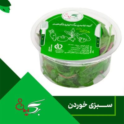 سبزی خوردن